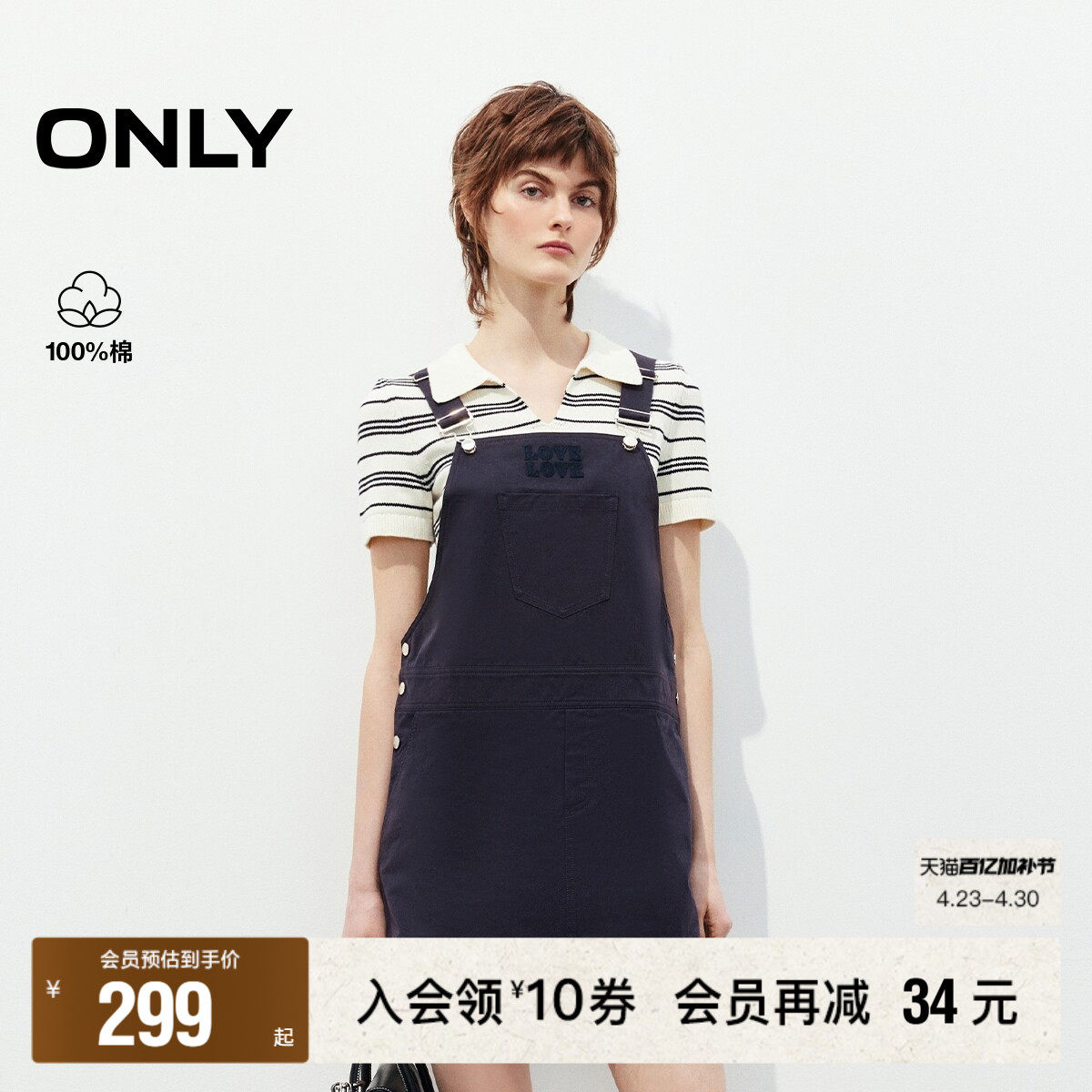 【ONLY奥莱】春季纯棉立体刺绣条纹针织短袖套装直筒背带连衣裙女