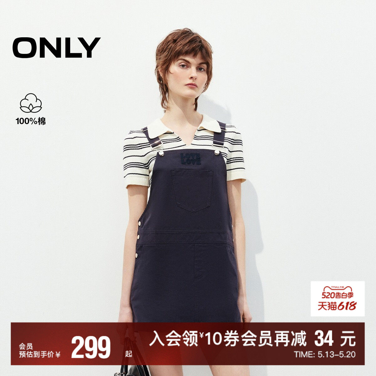 【ONLY奥莱】春夏纯棉立体刺绣条纹针织短袖套装直筒背带连衣裙女