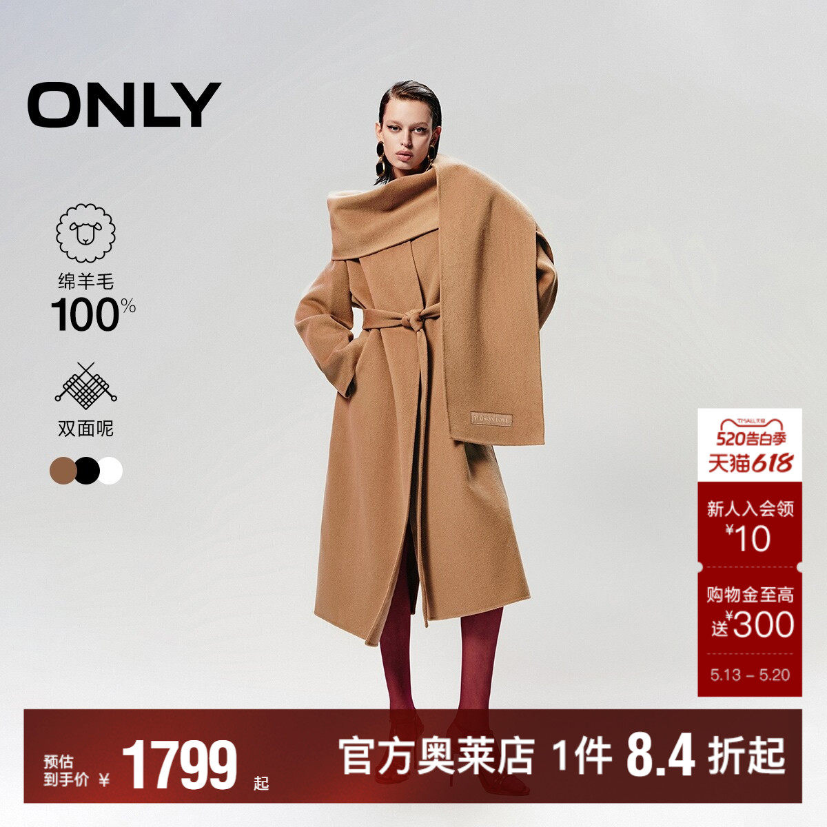 【ONLY奥莱】春季新款纯绵羊毛质感长款围巾毛呢大衣女