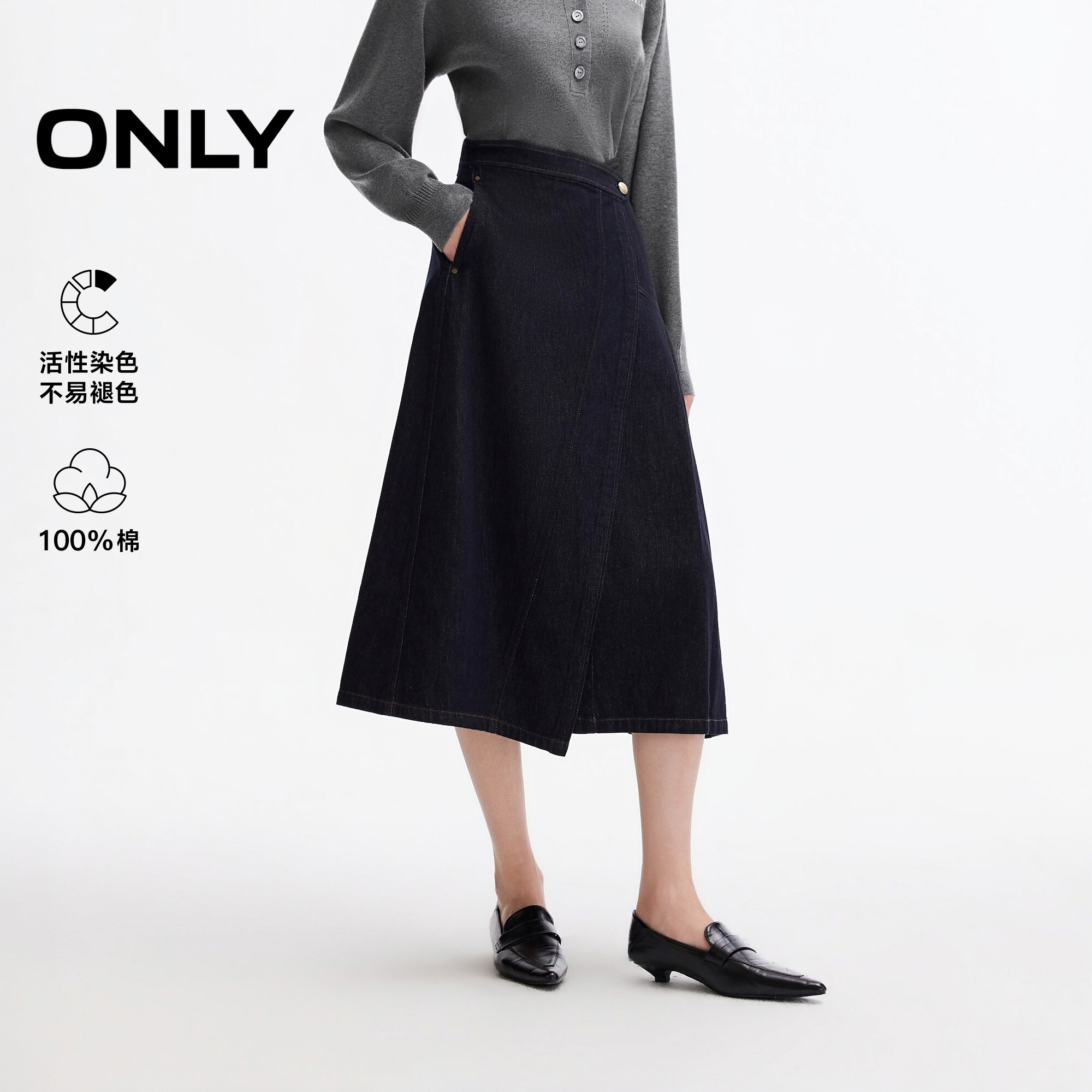 ONLY纯棉活性染色裙子高腰半身裙
