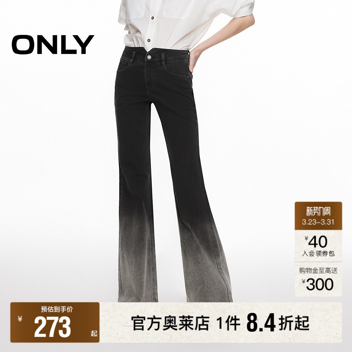 【ONLY奥莱】春季裤腿渐变层次水洗复古高腰显瘦喇叭裤牛仔裤女