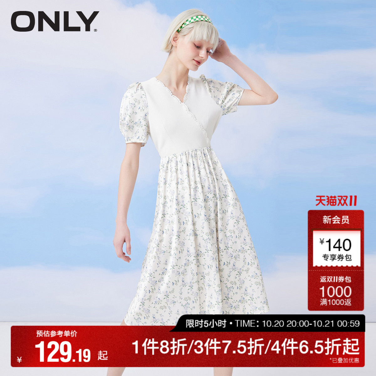 ONLY夏季新款肌理感中长拼接花边