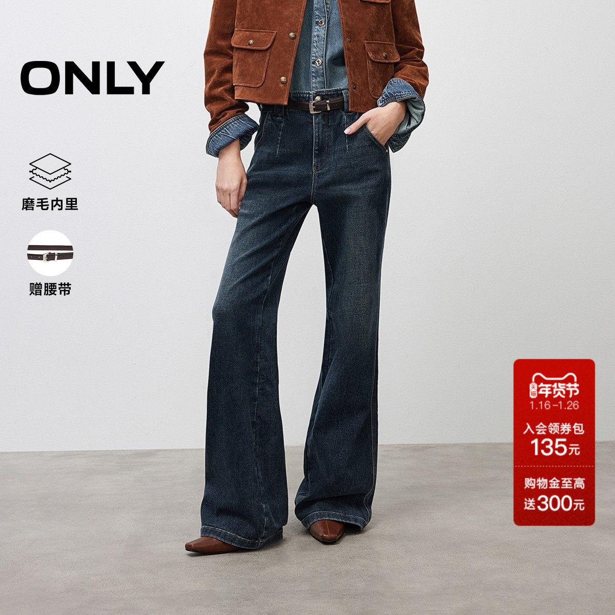 ONLY2025冬季新款磨毛内里保暖腰带装饰高腰宽松喇叭裤牛仔裤女,女装/女士精品,牛仔裤,淘宝优惠券,粉丝福利购,淘宝优惠卷