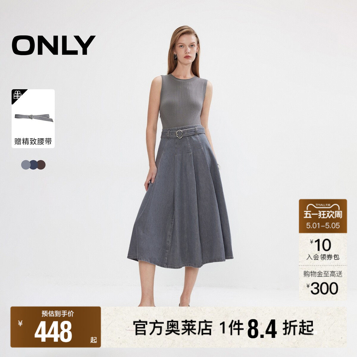 【ONLY奥莱】夏季收腰遮胯A字针织牛仔拼接无袖中长款连衣裙女