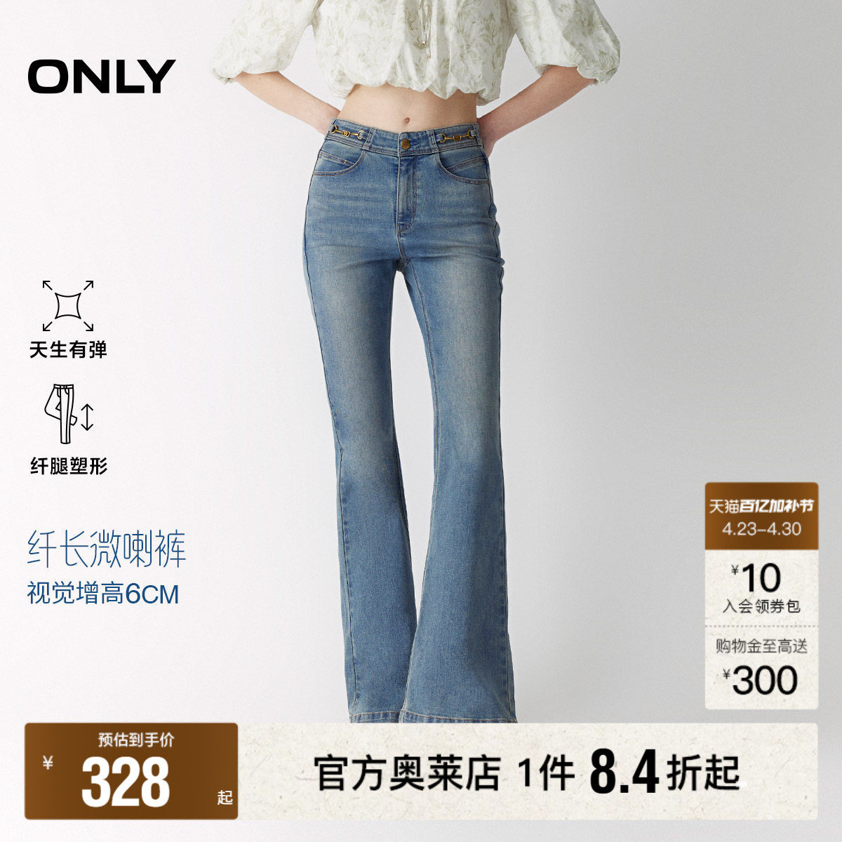 【ONLY奥莱】春季新款立体剪裁设计小个子高腰长裤喇叭裤牛仔裤女