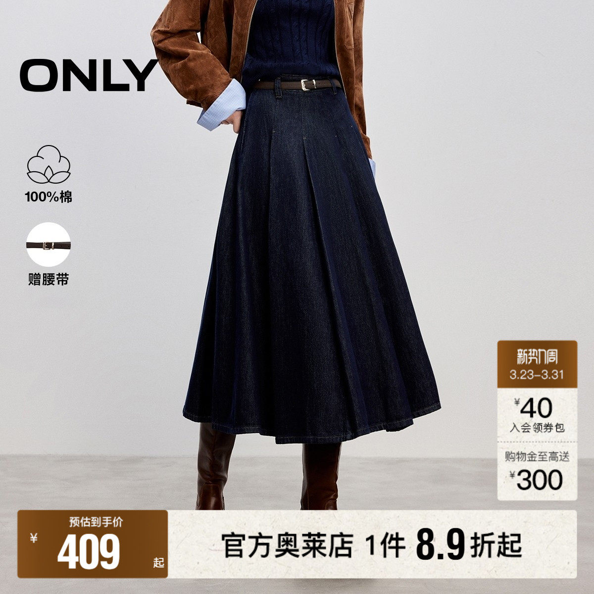 【ONLY奥莱】春款挺括牛仔面料设计高腰A字百褶裙长裙半身裙女