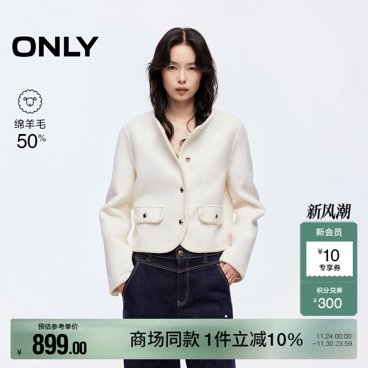 ONLY绵羊毛正肩短款毛呢大衣