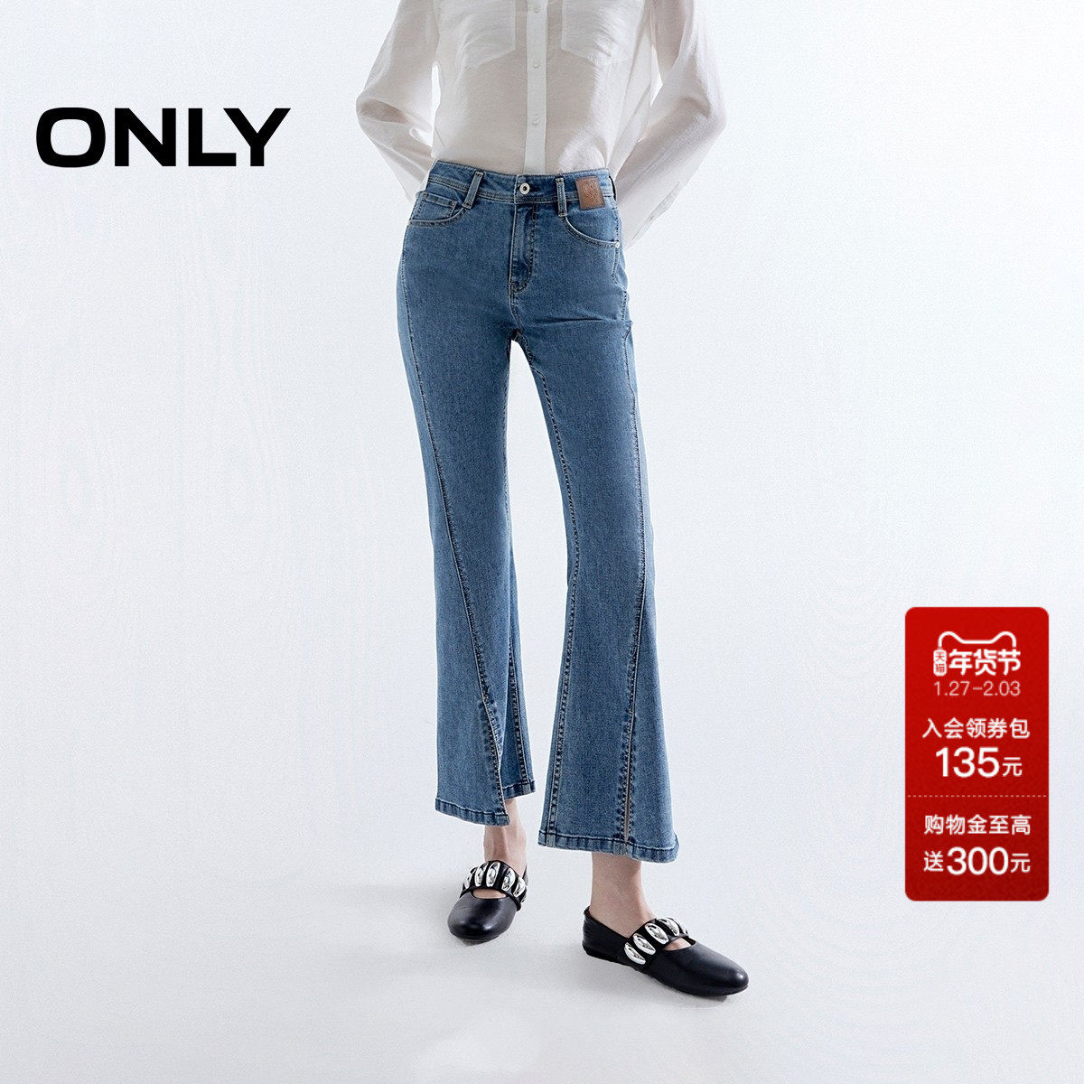 ONLY2026春季新款拼接斜线剪裁高腰显瘦提臀九分喇叭裤牛仔裤女,女装/女士精品,牛仔裤,淘宝优惠券,粉丝福利购,淘宝优惠卷