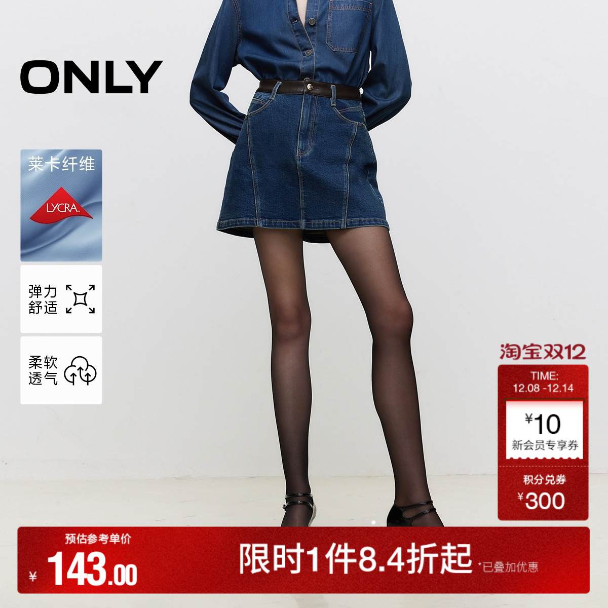 ONLY高腰A字牛仔短裙半身裙