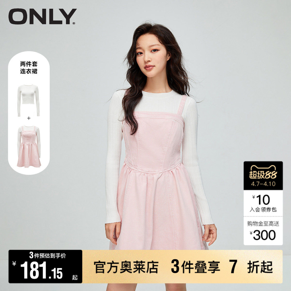 【ONLY奥莱】春季新款学院风甜美牛仔修身短裙套装连衣裙女