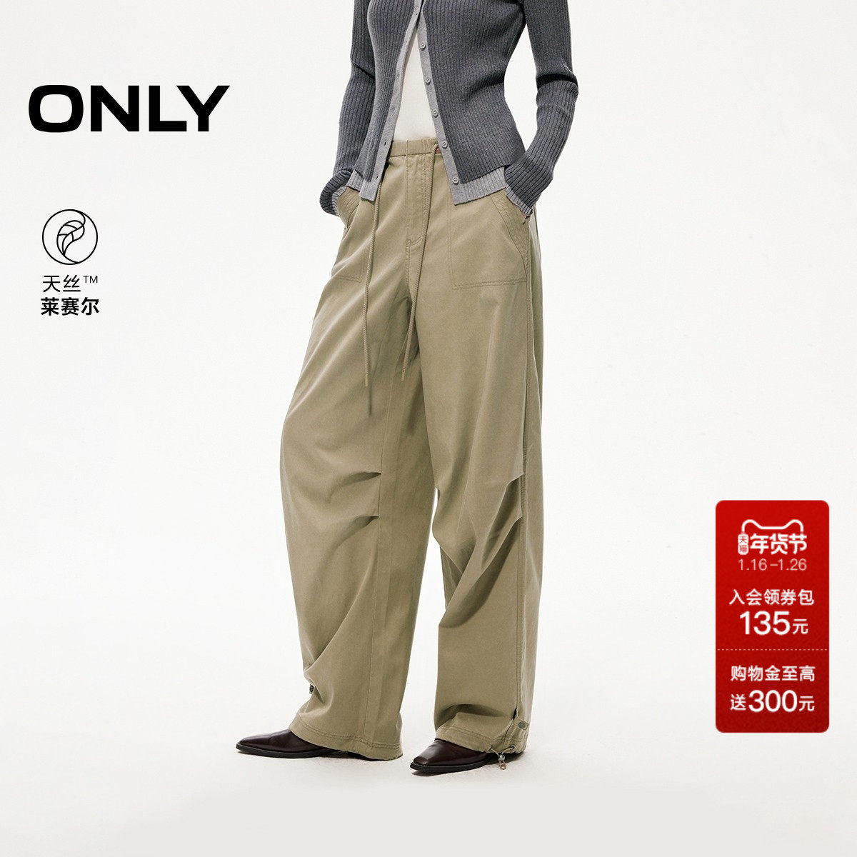 ONLY2025冬季新款阔腿工装版型天丝捏褶廓形抽绳裤脚伞兵休闲裤女,女装/女士精品,休闲裤,淘宝优惠券,粉丝福利购,淘宝优惠卷