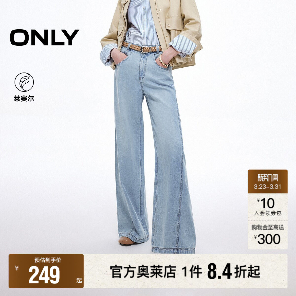 【ONLY奥莱】春季显瘦立体斜裁精致刺绣高腰宽松直筒裤牛仔裤女