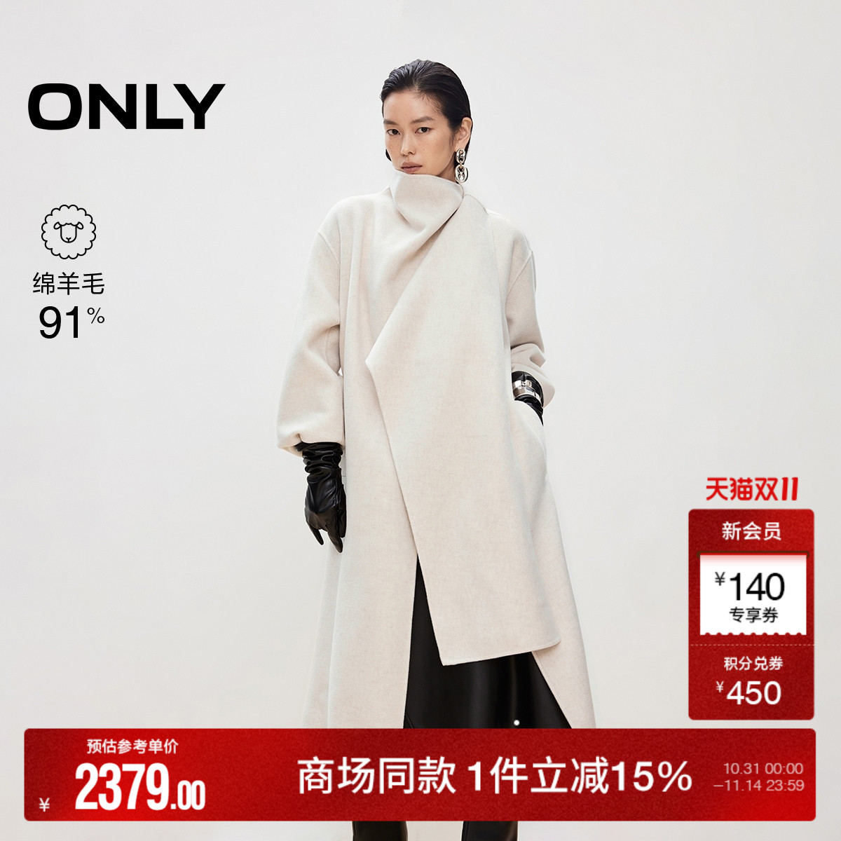 ONLY宽松设计长款毛呢大衣