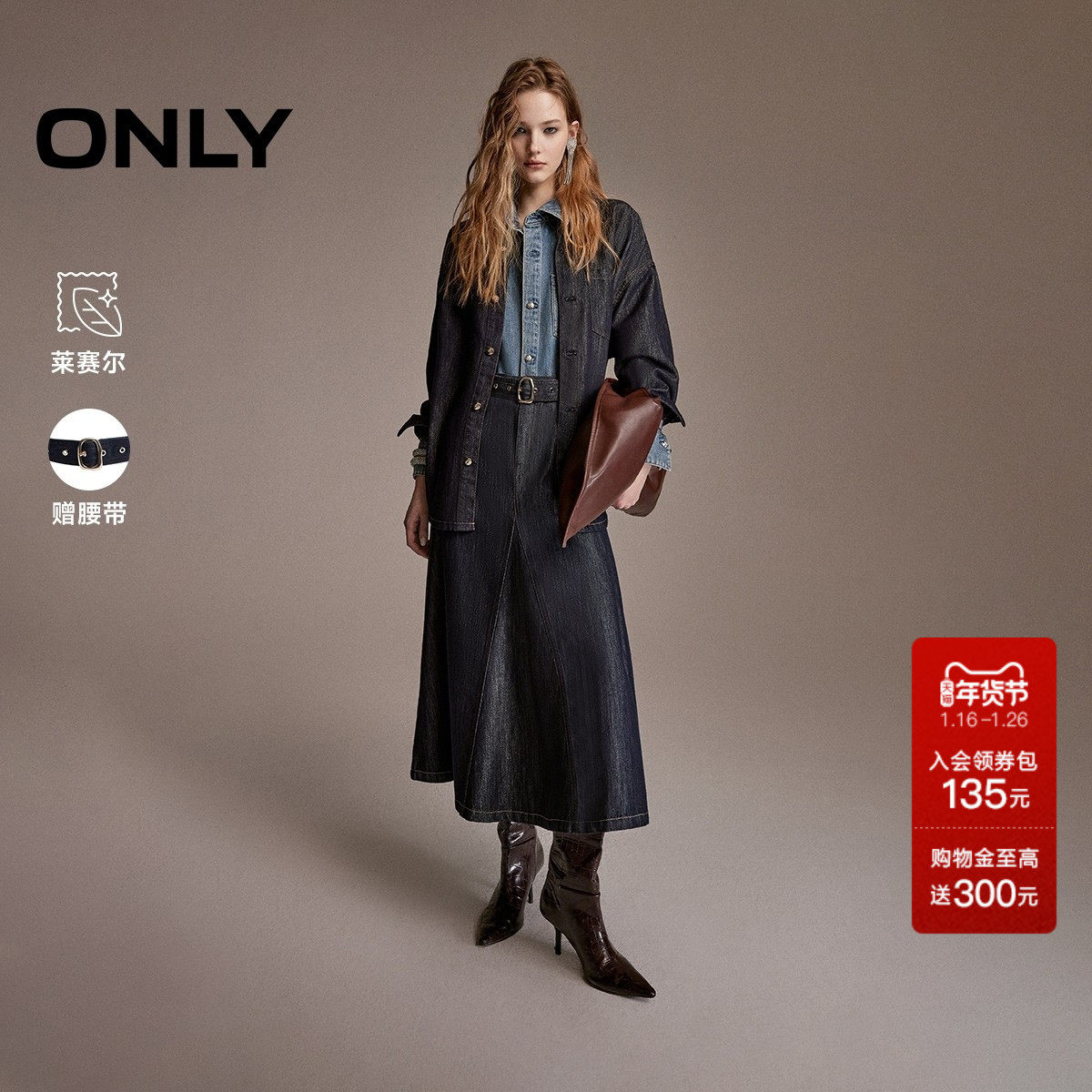 ONLY2026春季新款优雅时髦牛仔腰带鱼尾伞裙长裙牛仔裙半身裙女,女装/女士精品,半身裙,淘宝优惠券,粉丝福利购,淘宝优惠卷