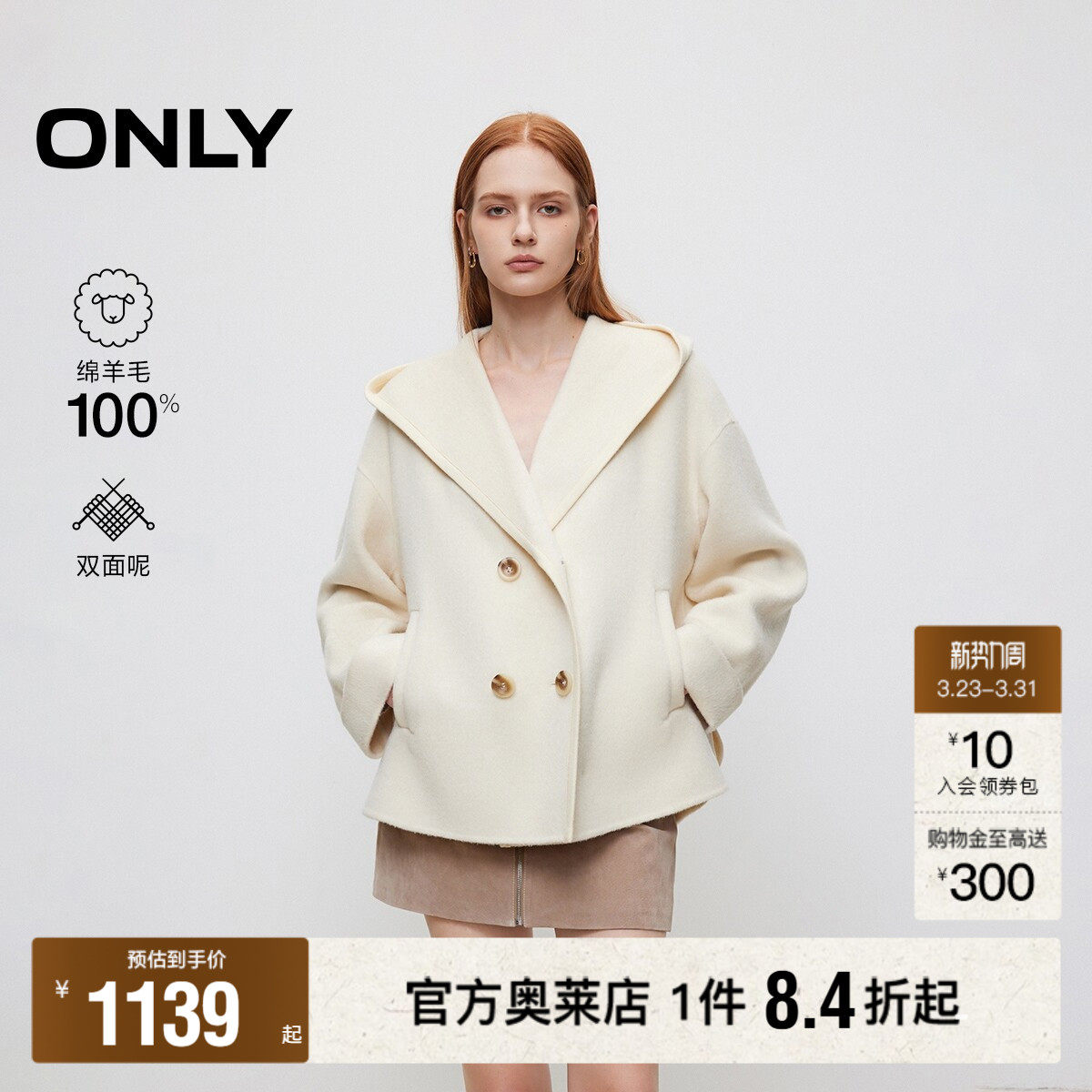 【ONLY奥莱】春季新款双面呢宽松连帽纯绵羊毛毛呢大衣女