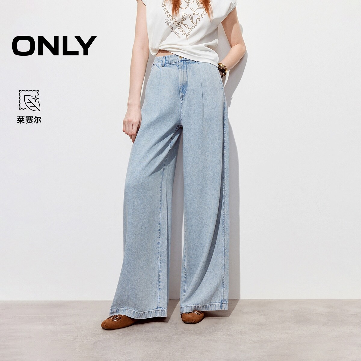 ONLY2026春夏新款休闲通勤薄款垂感松弛水洗高腰阔腿牛仔裤女