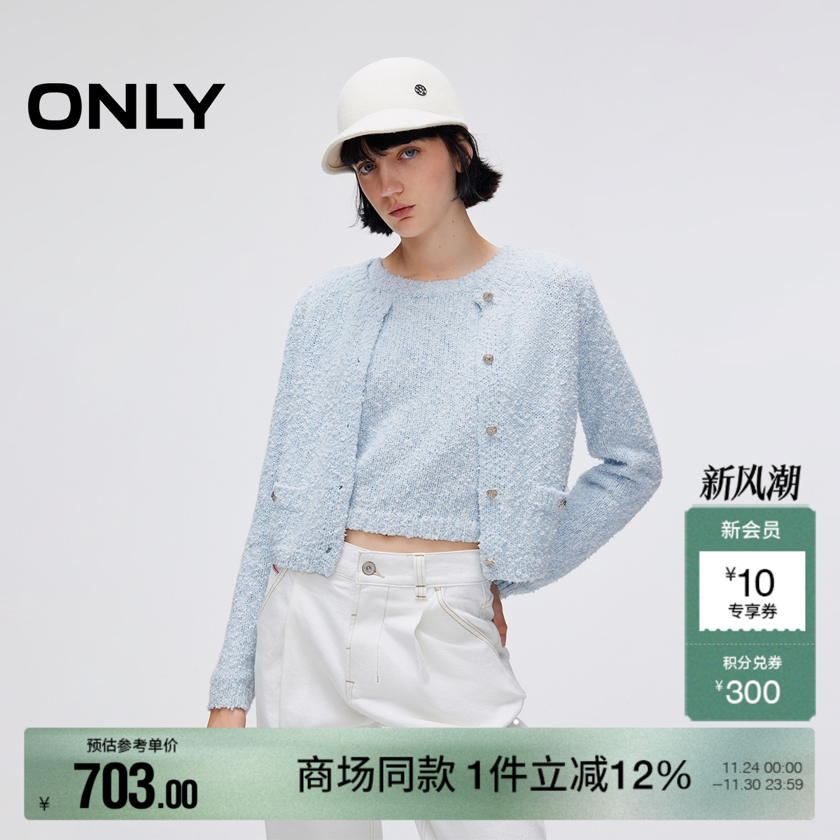 ONLY甜美小香风套装针织衫