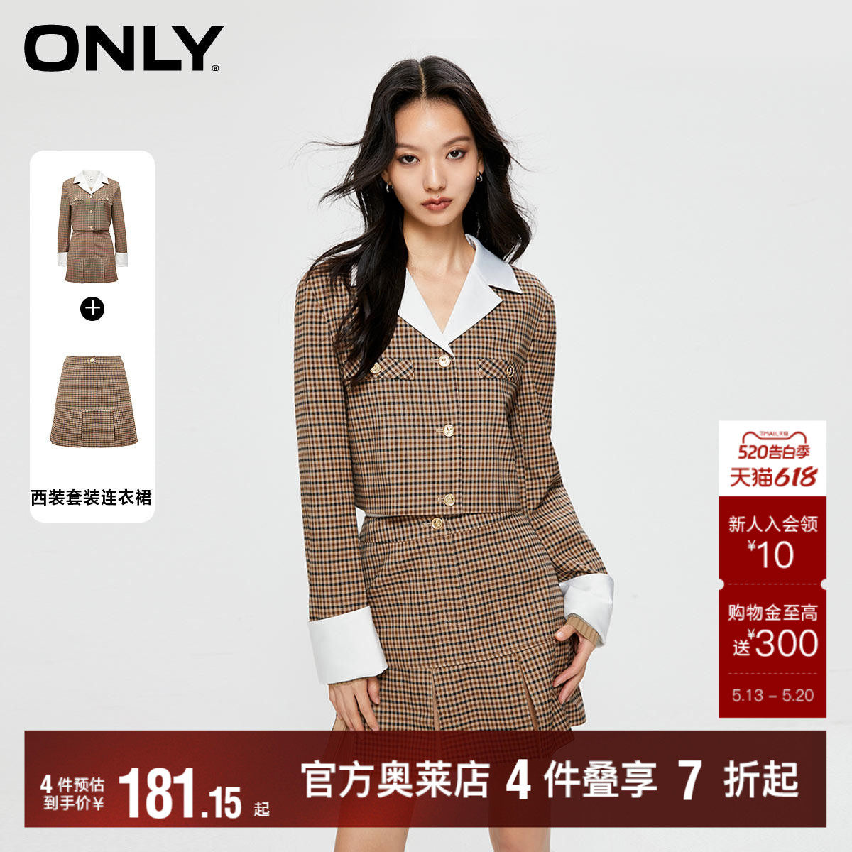 【ONLY奥莱】春夏新款学院风A字短裙格纹西装套装连衣裙女