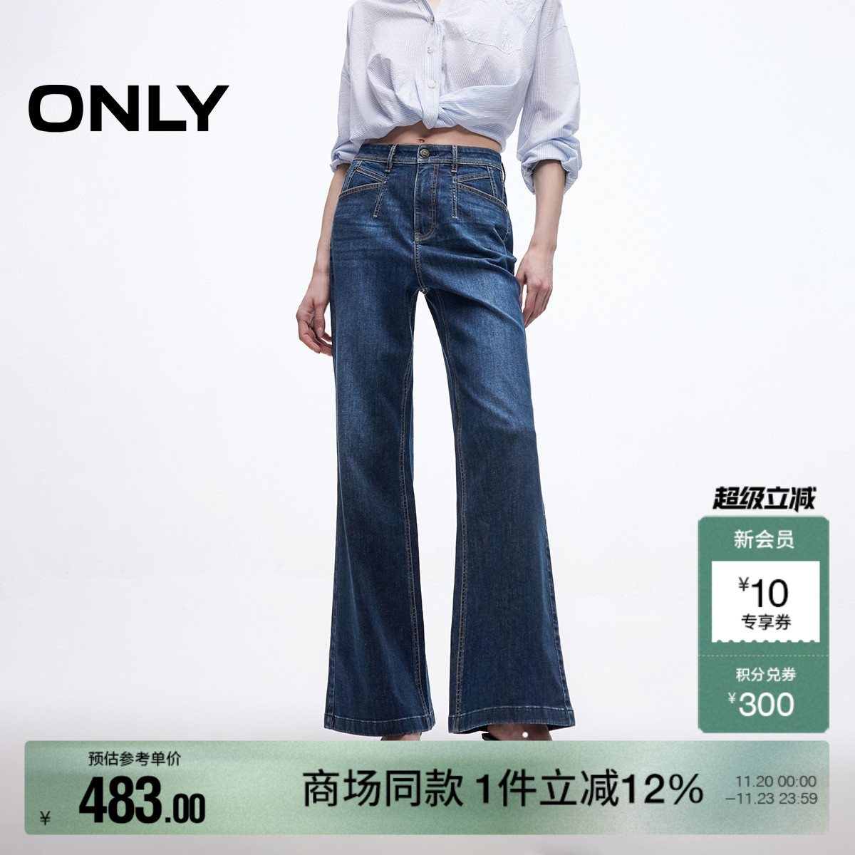 ONLY高腰长裤喇叭裤牛仔裤