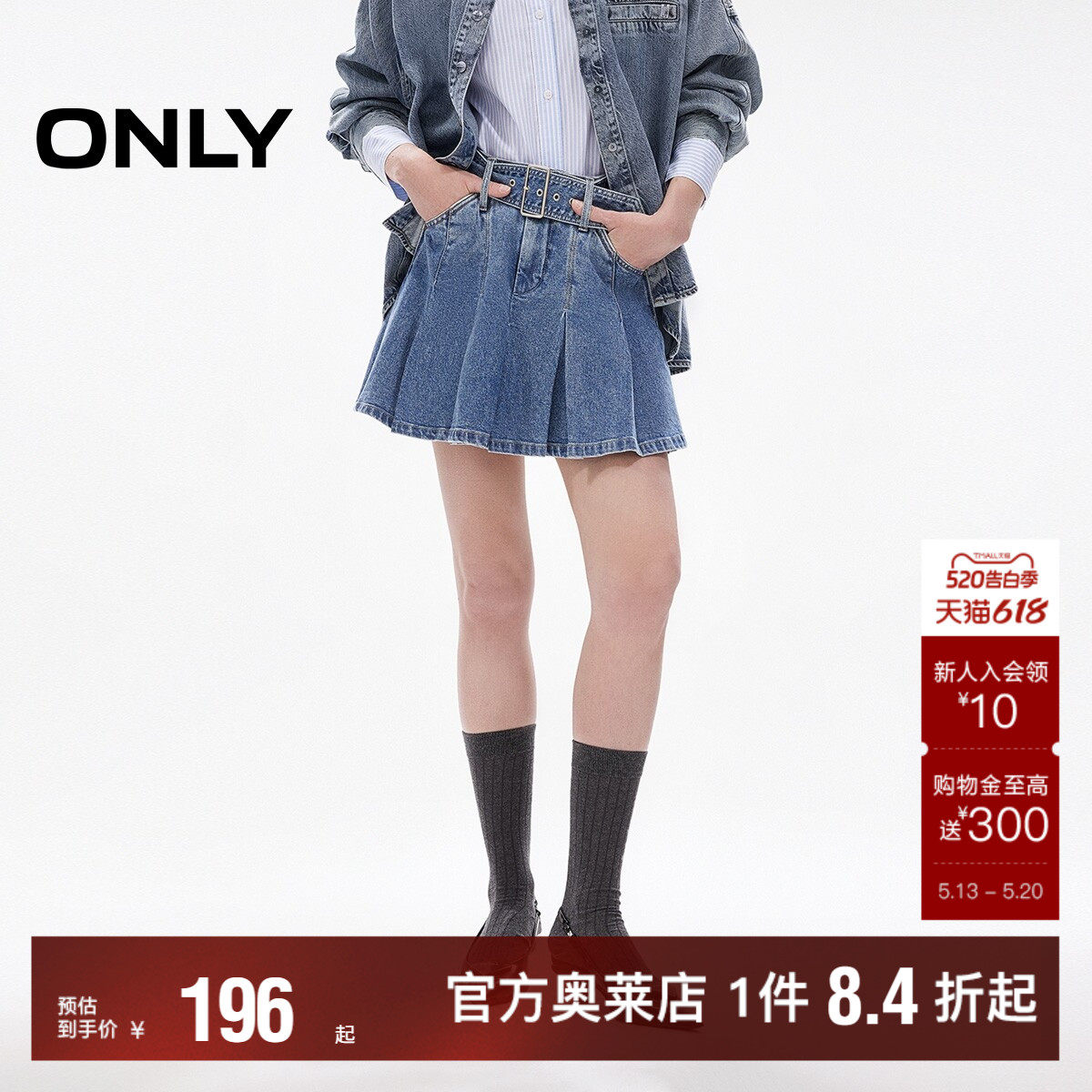 【ONLY奥莱】春夏甜美减龄腰带装饰A字百褶高腰短裙牛仔半身裙女