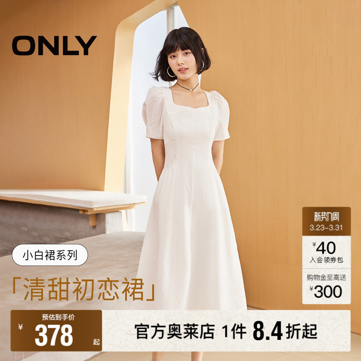 【ONLY奥莱】春季新款气质复古方领泡泡袖白色收腰中长款连衣裙女