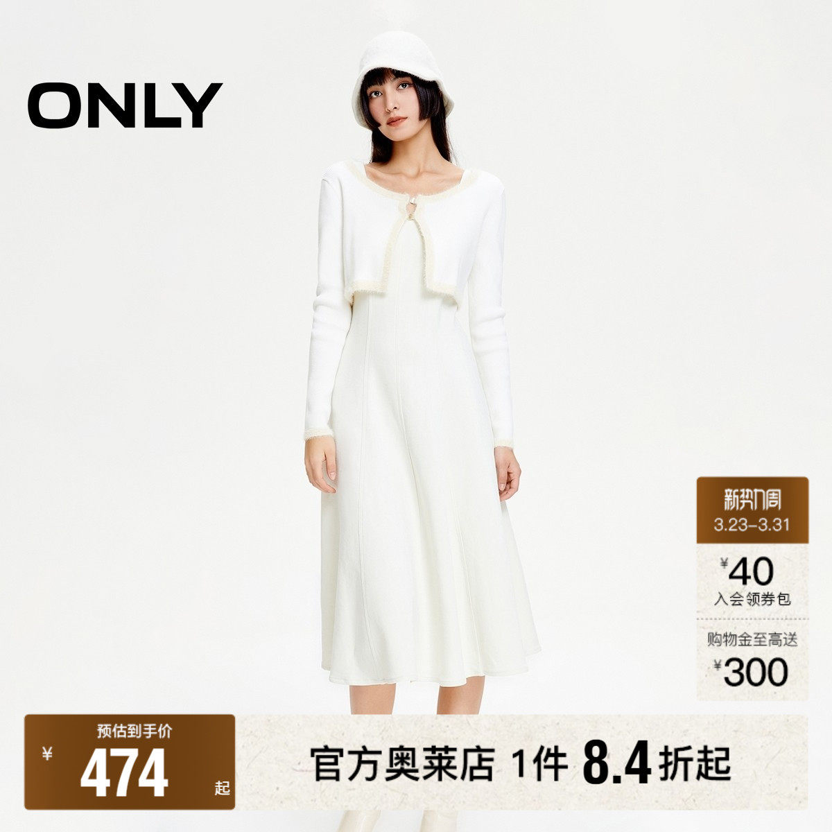 【ONLY奥莱】春季新款小香风气质套装针织A字长款连衣裙女