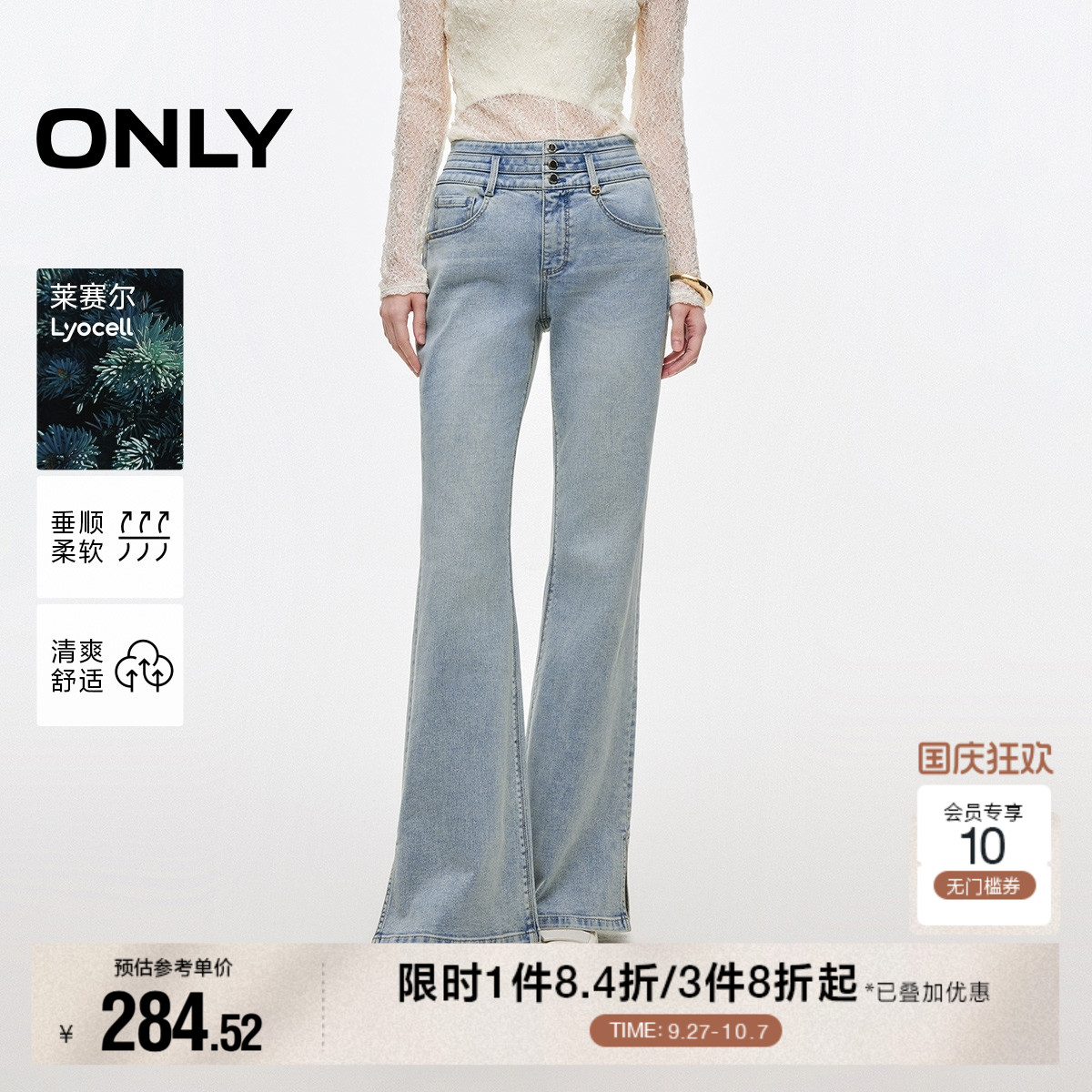 ONLY开叉高腰长裤喇叭裤牛仔裤