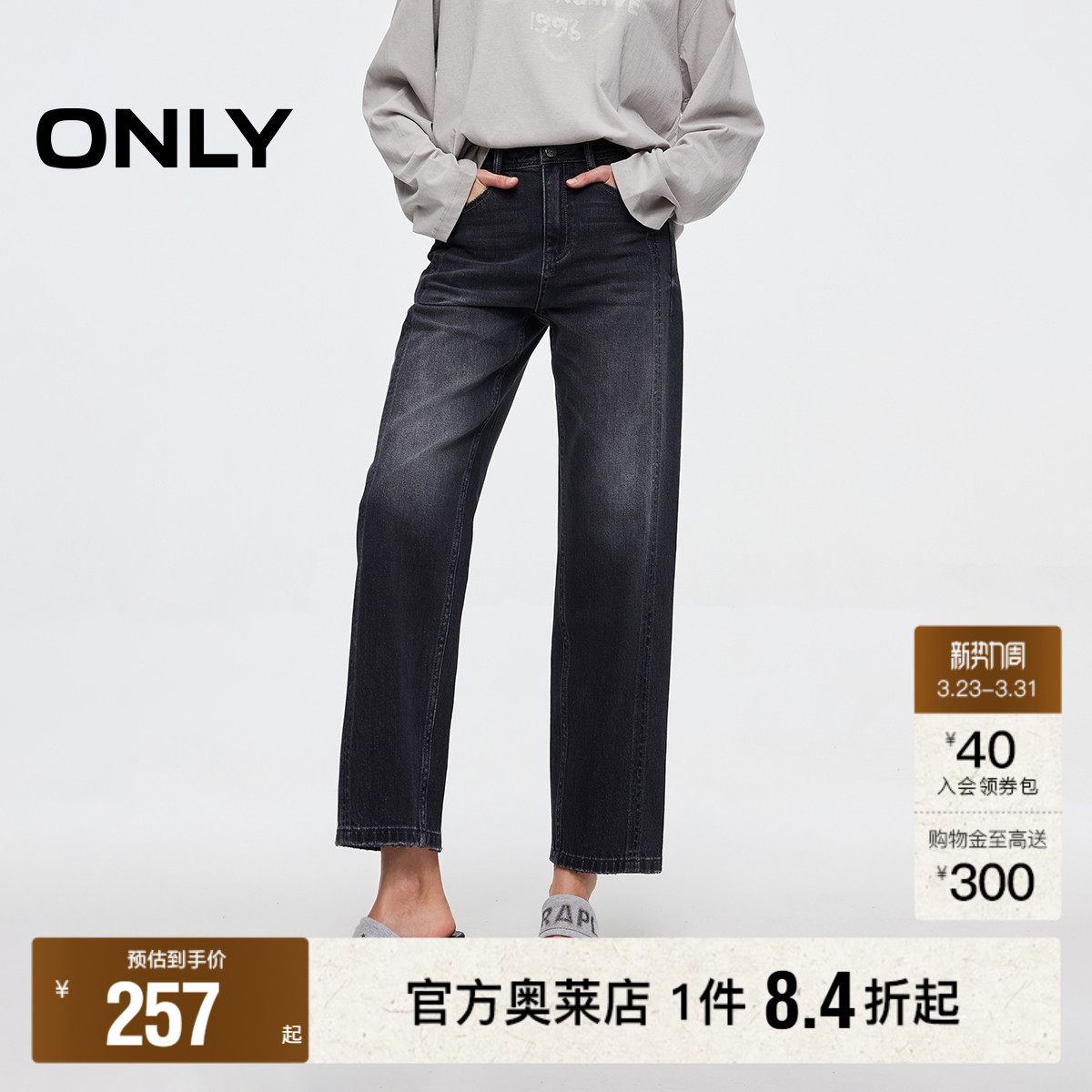 【ONLY奥莱】春季磨白水洗高腰修身显瘦窄版直筒裤九分牛仔裤女