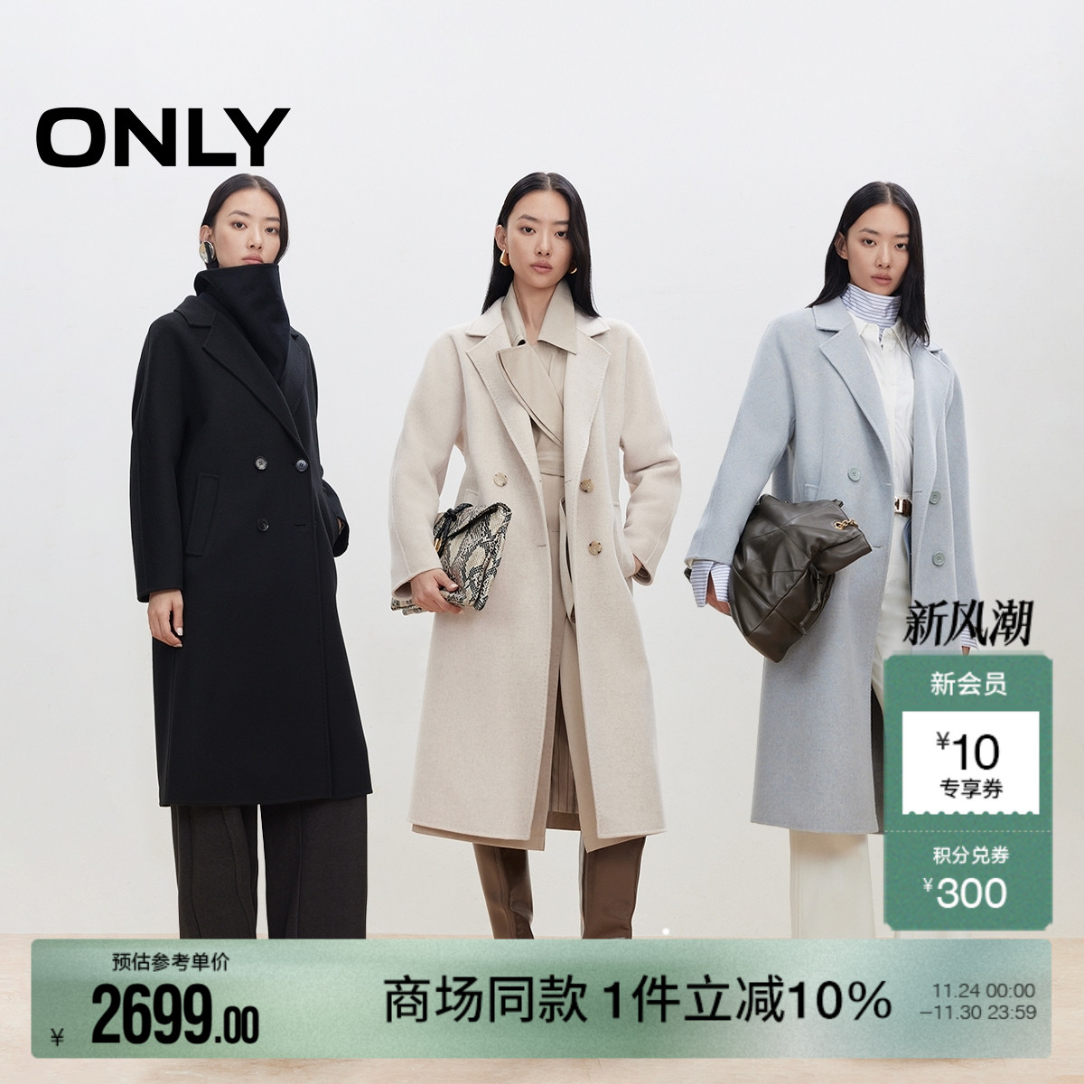 ONLY中长款毛呢大衣