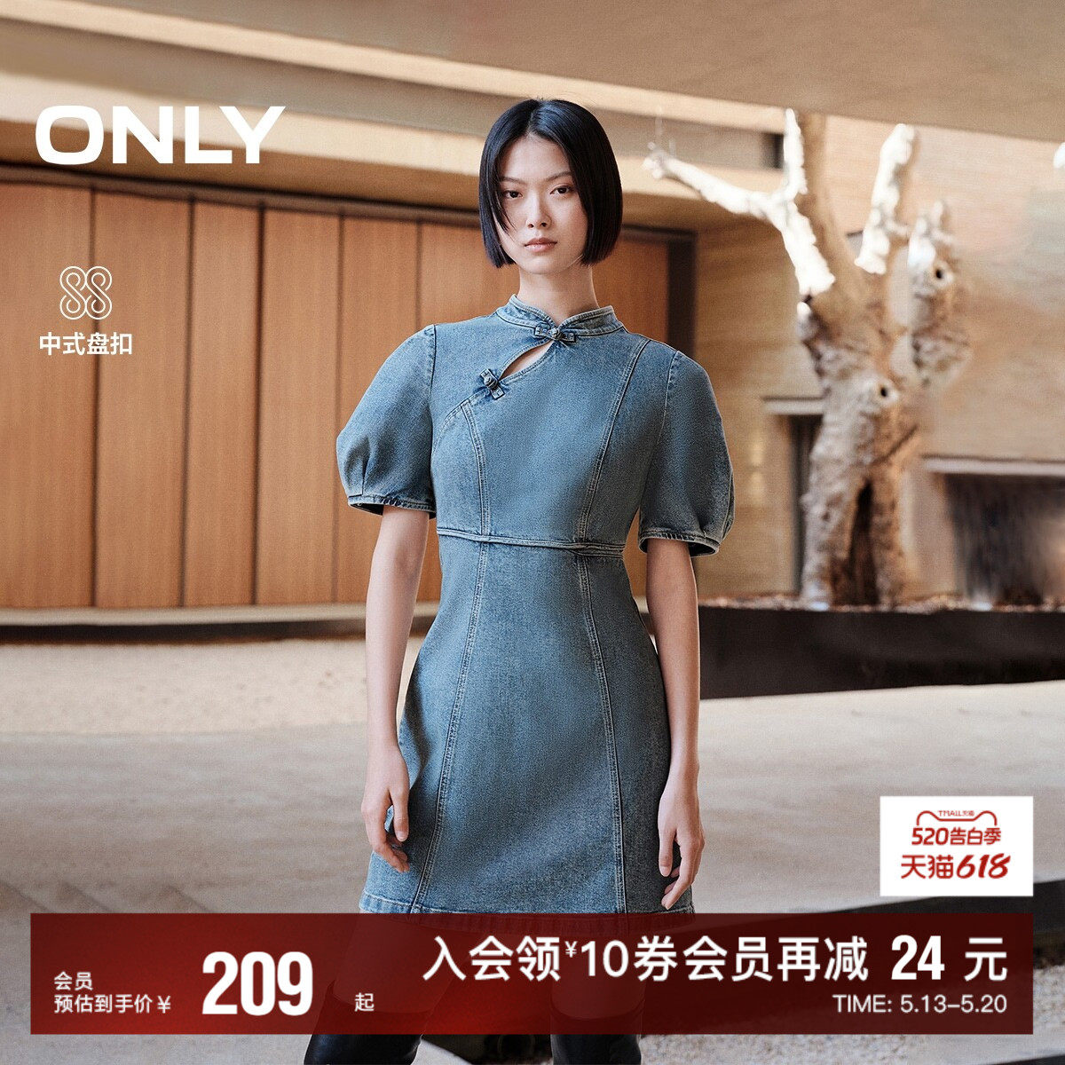 【新中式】ONLY奥莱春夏新款国风盘扣泡泡袖牛仔短裙连衣裙女