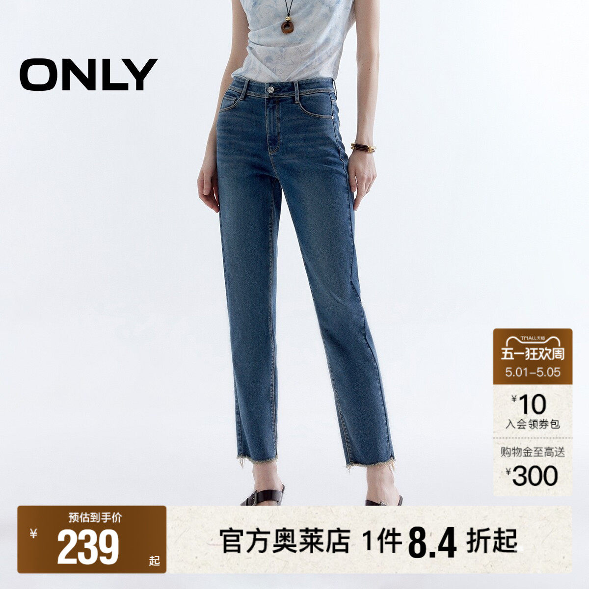 【ONLY奥莱】春夏脚口毛边高腰弹力修身显瘦九分直筒裤牛仔裤女