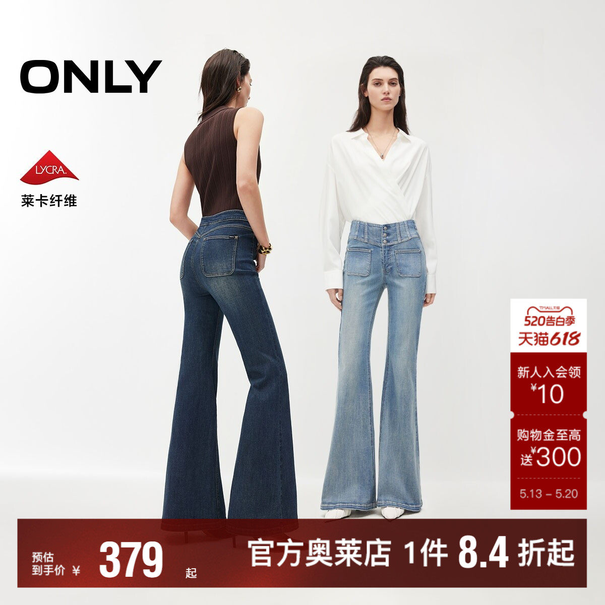 ONLY2026夏季新款复古摩登水洗高腰V字腰头修身喇叭裤牛仔裤女