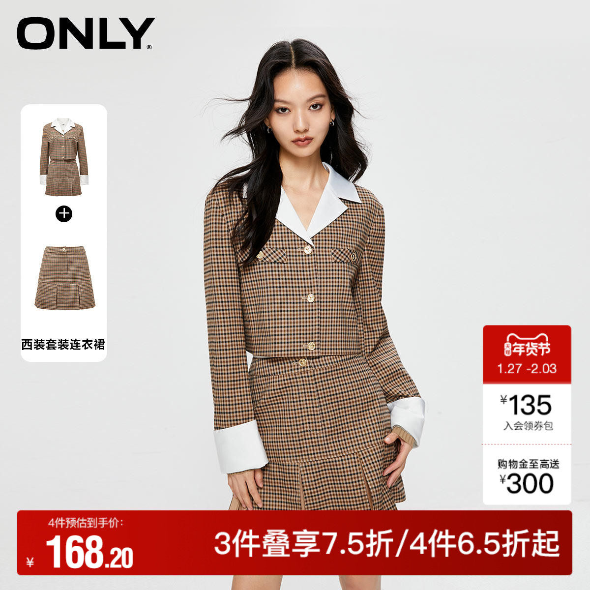 【ONLY奥莱】秋冬学院风A字短裙格纹西装套装连衣裙女