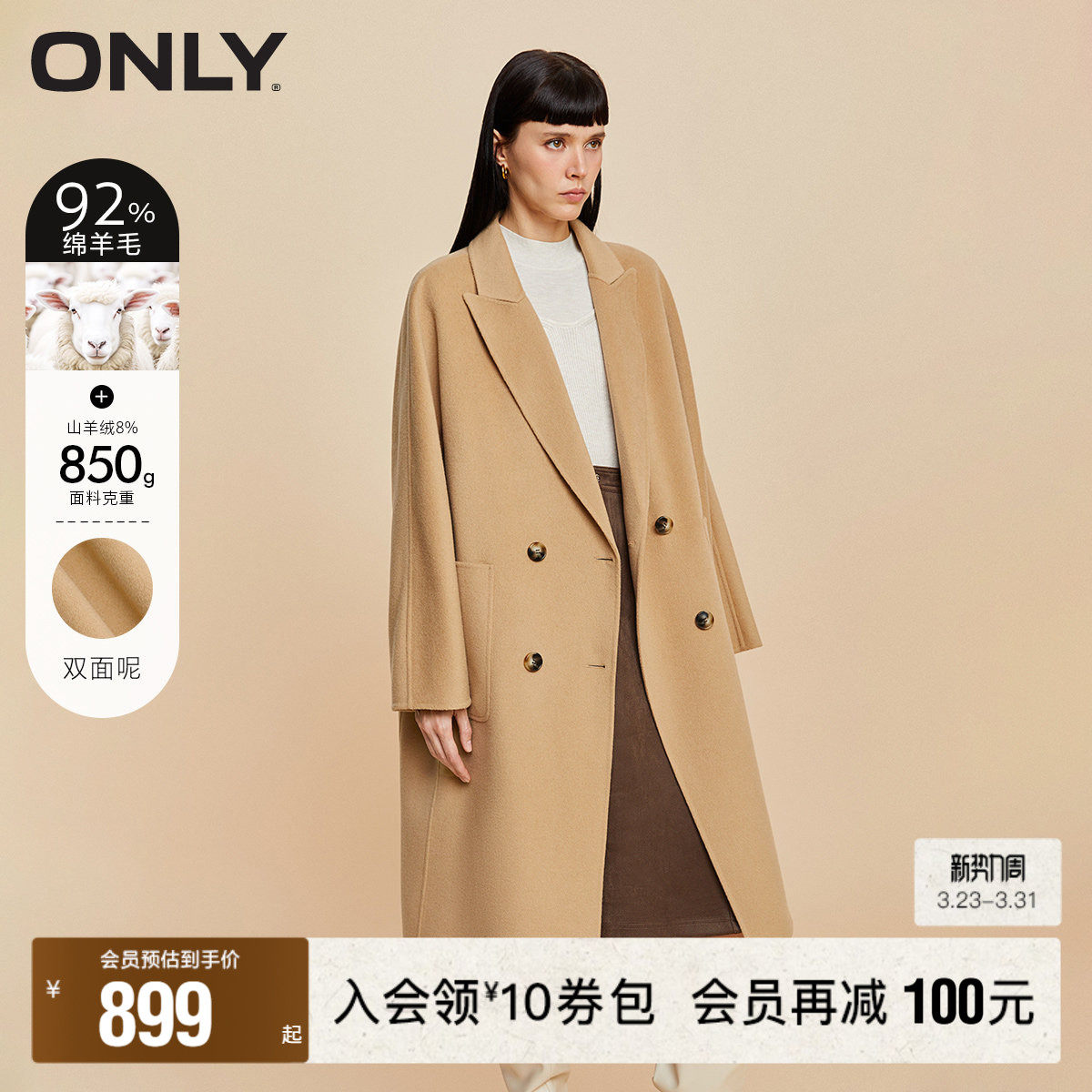 【ONLY奥莱】春季新款双面呢绵羊毛翻领宽松毛呢大衣女