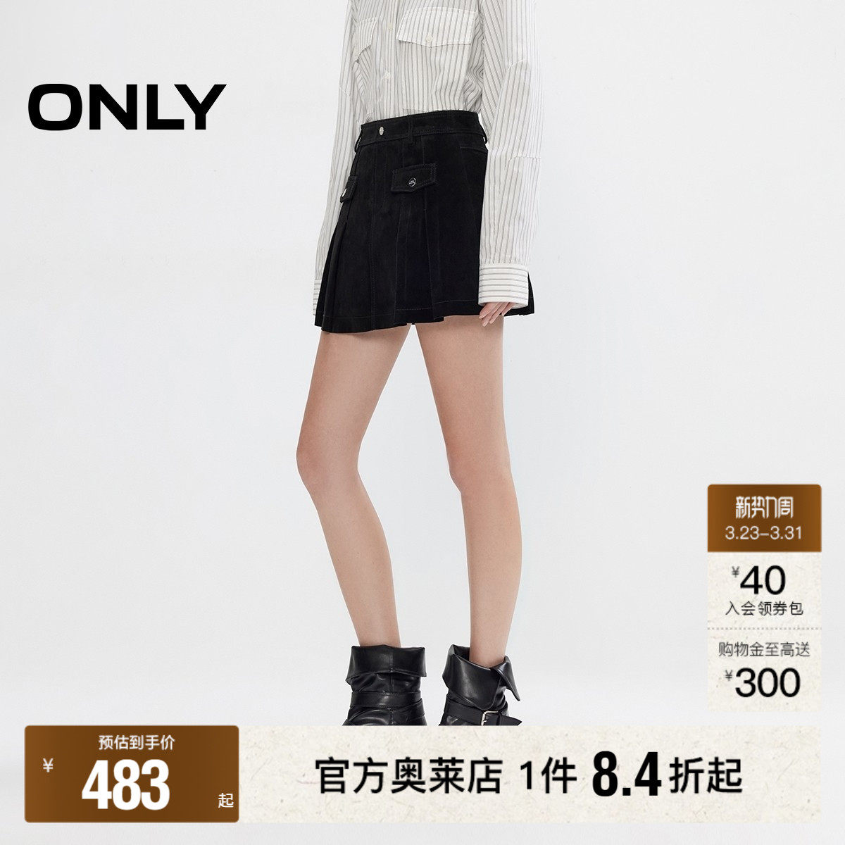 【ONLY奥莱】春季利落挺括廓形精致车线A字百褶短裙皮裙半身裙女