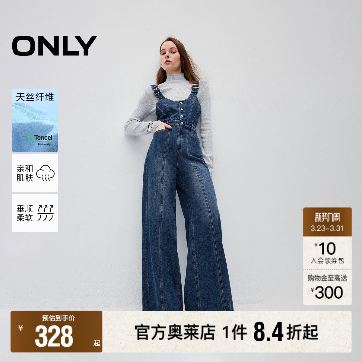 【ONLY奥莱】春季新款休闲百搭显瘦高腰背带裤牛仔裤女