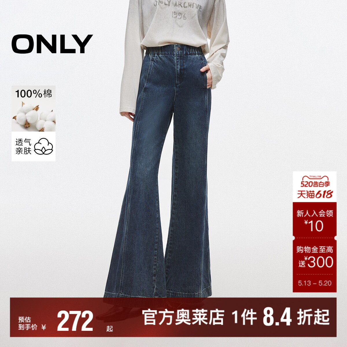 【ONLY奥莱】春夏新款通勤复古纯棉长裤喇叭裤牛仔裤女