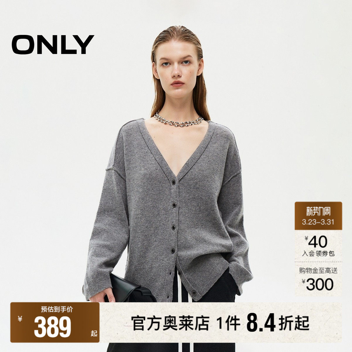 【ONLY奥莱】春季V领含羊毛落肩宽松反穿拼接开衫毛衣针织衫女