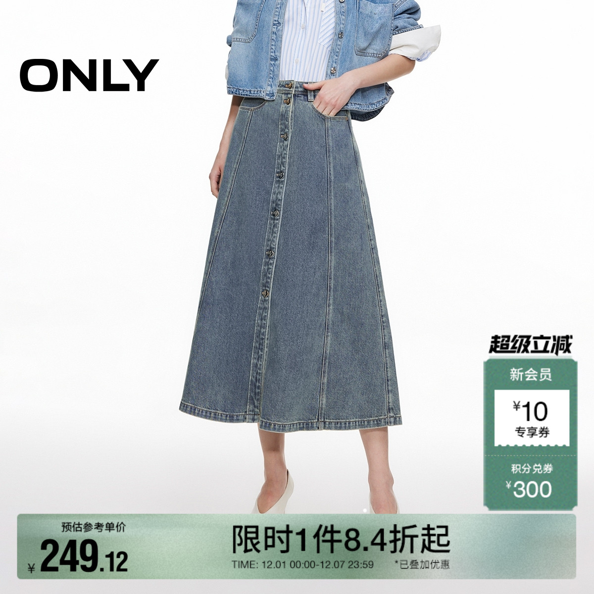ONLY高腰显瘦A字牛仔半身裙
