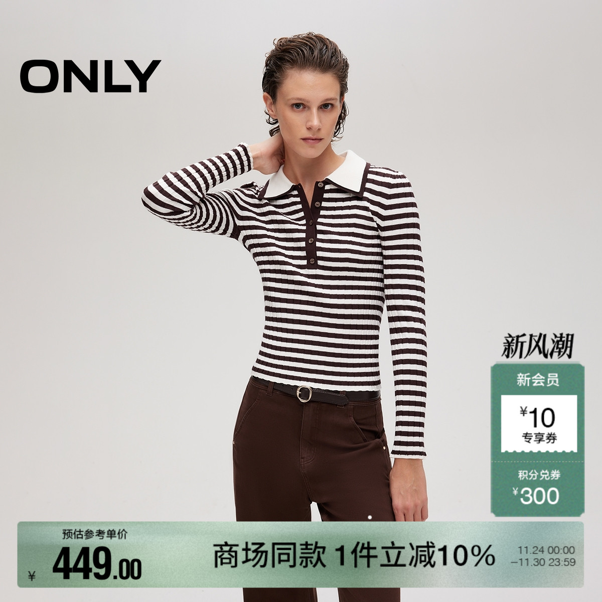 ONLY修身显瘦条纹针织衫