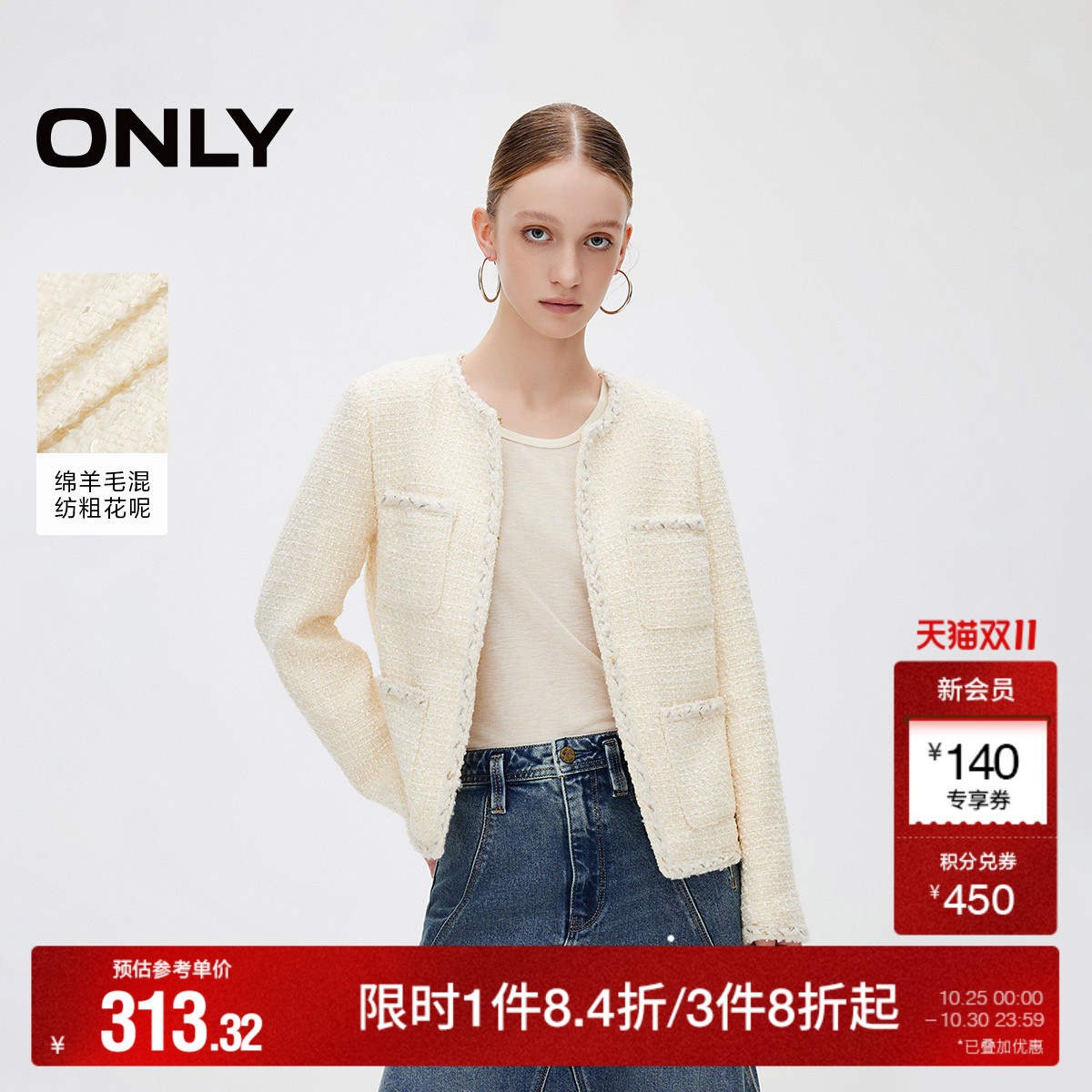 ONLY正肩短款小香风外套