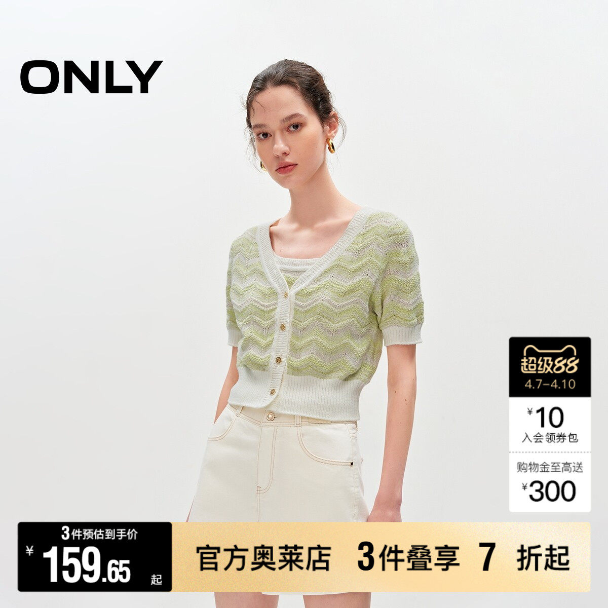 【ONLY奥莱清仓】春季新款甜美条纹V领套装短款短袖针织衫女