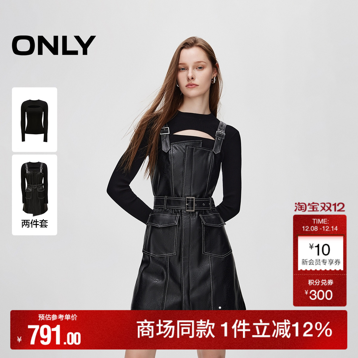 两件套连衣裙  胸前性感镂空 显瘦双C线剪裁