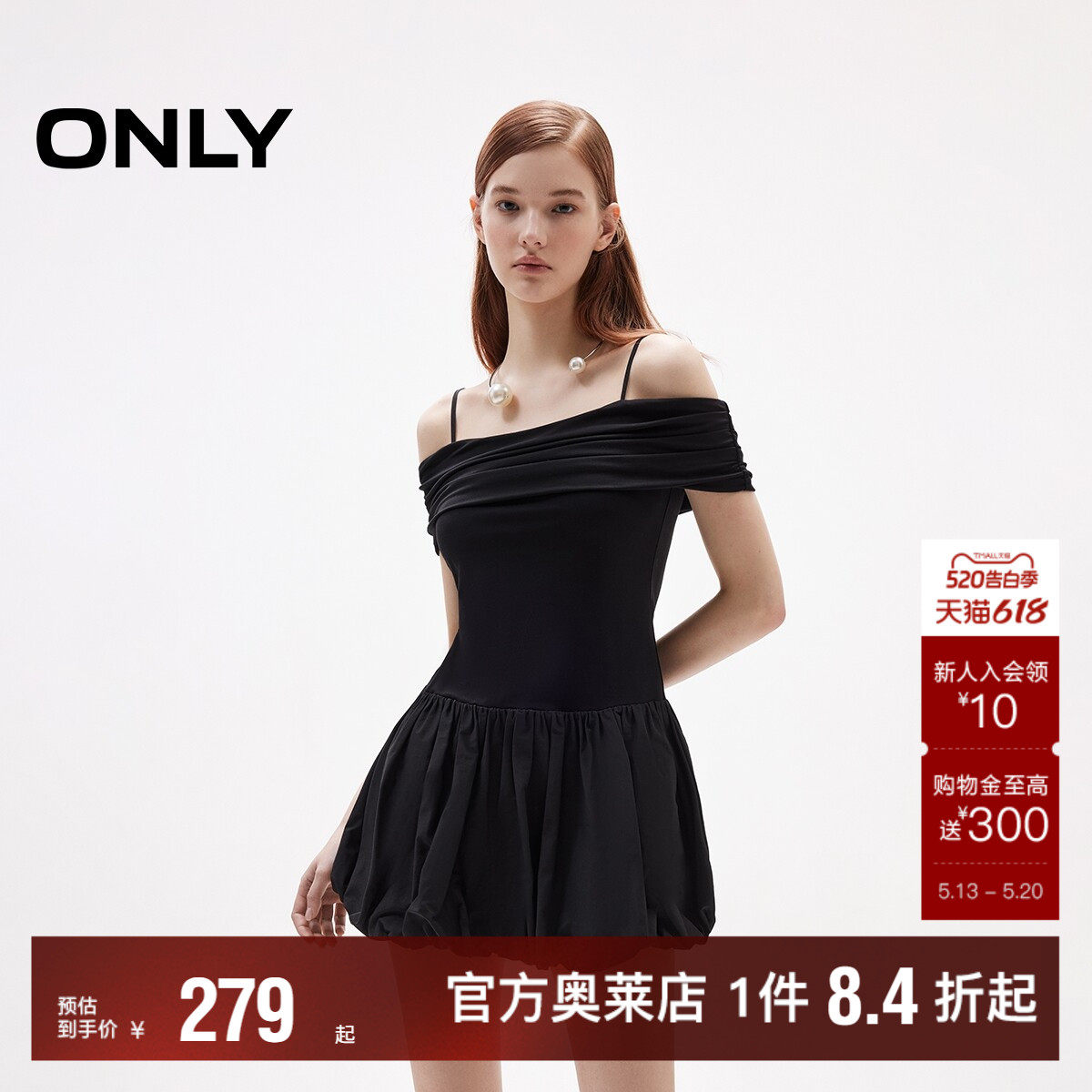 【ONLY奥莱】春夏拼接纯色小黑裙一字肩收腰花苞裙短裙连衣裙女