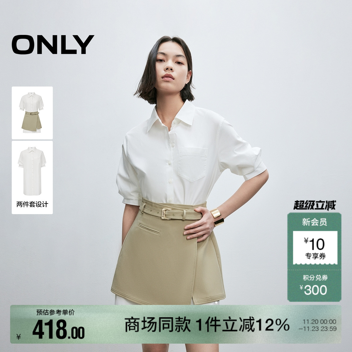 ONLY显瘦套装连衣裙