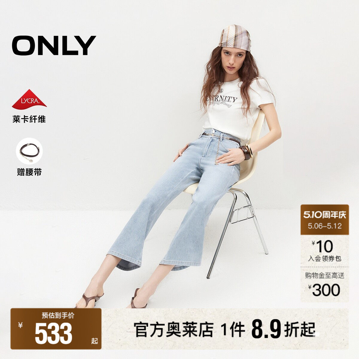 ONLY2026春夏新款优雅通勤水洗腰链装饰浅蓝色微喇裤九分牛仔裤女