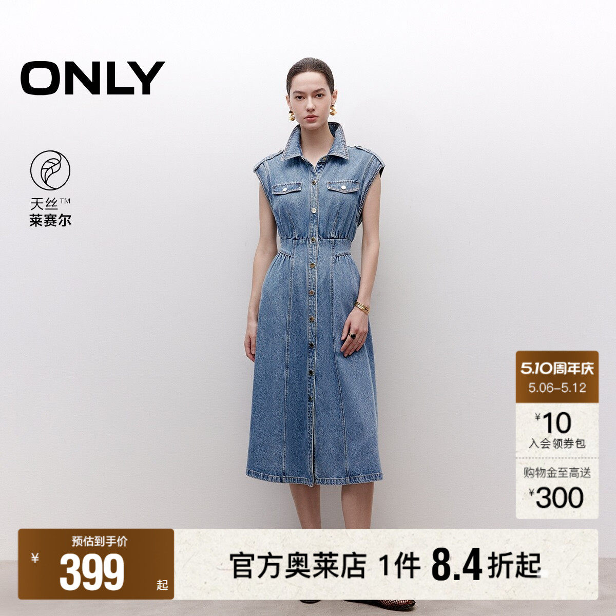 【ONLY奥莱】春夏肩部拼接亲肤收腰翻领A字牛仔裙中长款连衣裙女