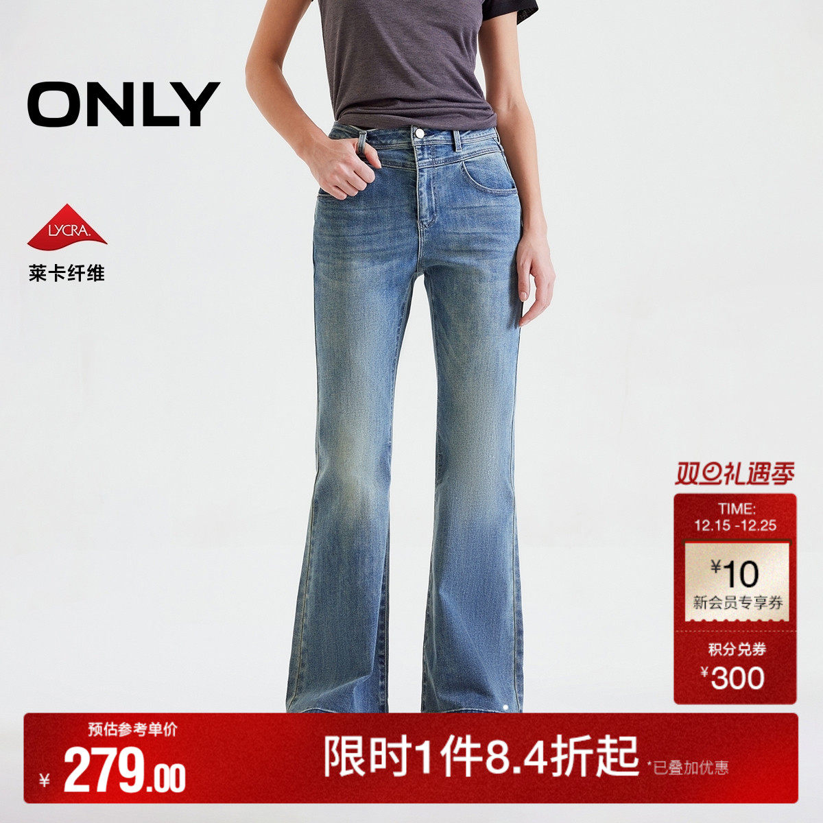ONLY2025秋冬新款复古修身版型遮肉显瘦高腰喇叭裤长裤牛仔裤女