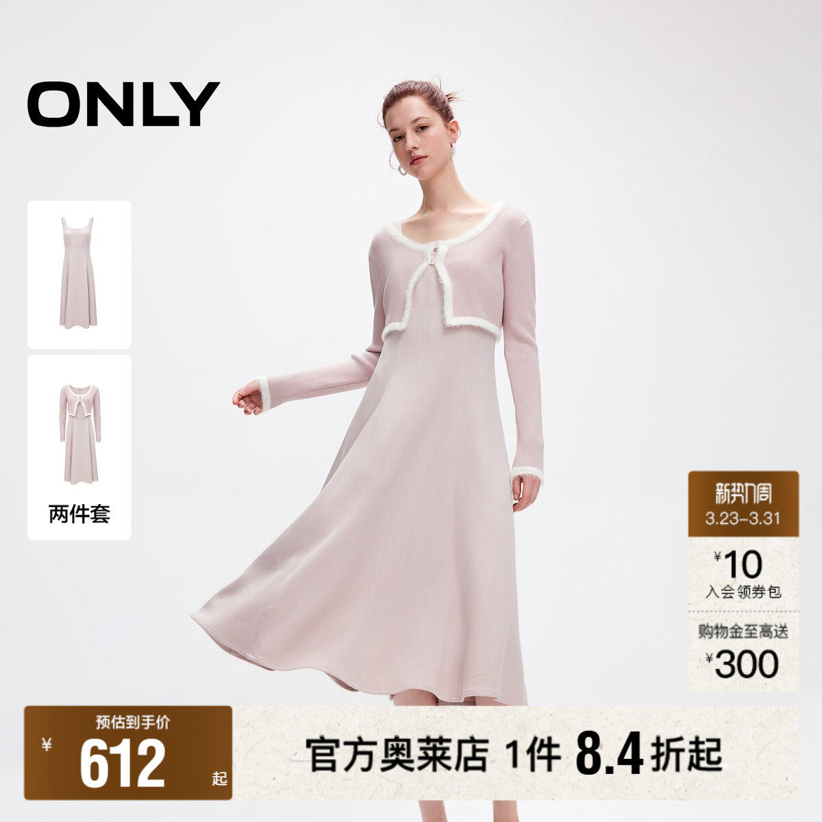 【ONLY奥莱】春季新款时尚撞色长袖针织套装吊带连衣裙女