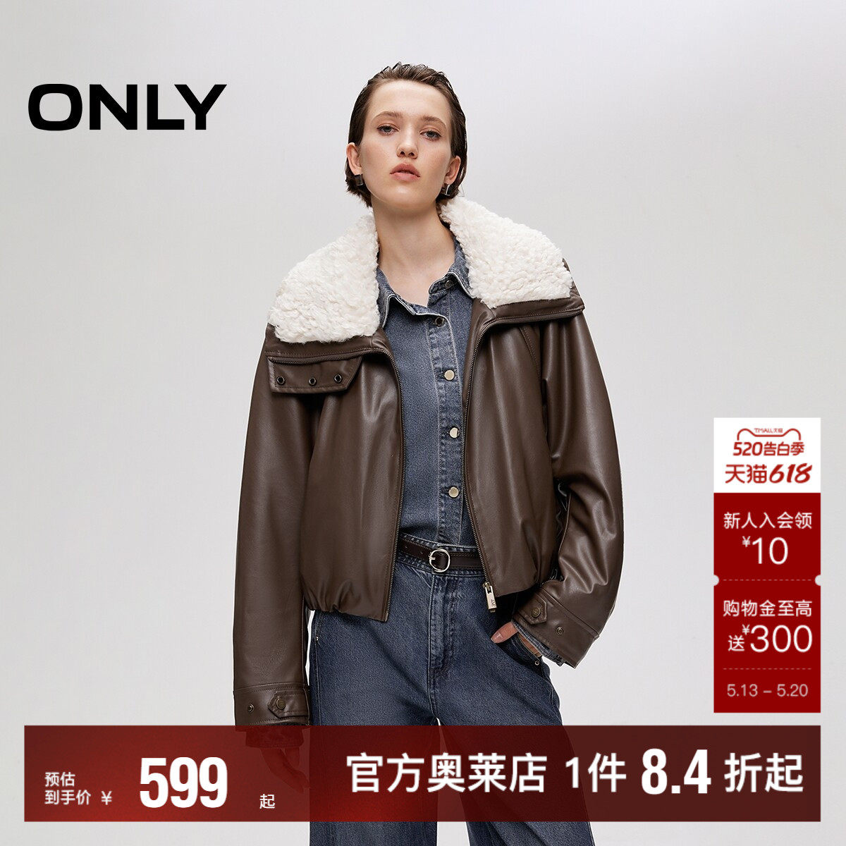 【ONLY奥莱】春季新款琥珀流光风保暖毛领花苞下摆PU棉服外套女